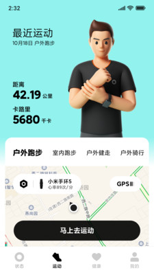運動健身APP開發欣賞-小米穿戴