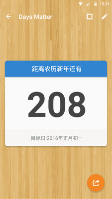 效率辦公APP開發(fā)功能分析-倒數(shù)日