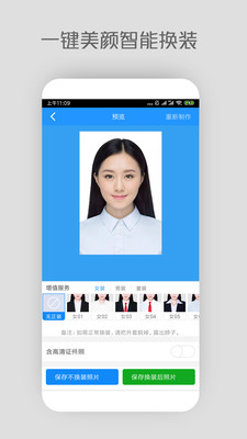 攝影攝像APP定制開發分析-證件照