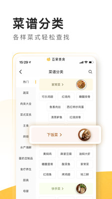 豆果美食-美食菜譜APP開發創意設計欣賞