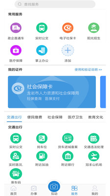 e龍巖-實(shí)用工具APP定制開發(fā)欣賞