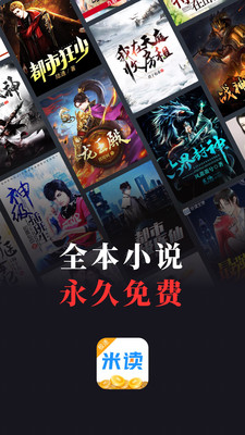 小說聽書APP開發(fā)功能分析-米讀極速版