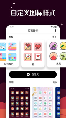 百變圖標(biāo)安卓-主題美化APP定制開發(fā)技術(shù)難度分析