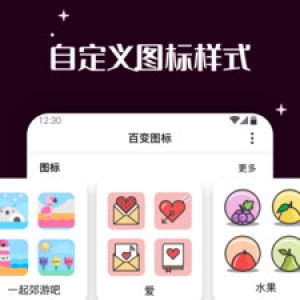 百變圖標安卓-主題美化APP定制開發技術難度分析