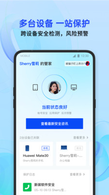 實用工具APP開發-騰訊手機管家