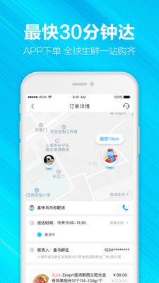 購(gòu)物商城APP定制開發(fā)-盒馬