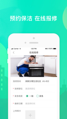 居家生活A(yù)PP定制開發(fā)技術(shù)難度分析-樂享住