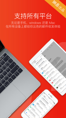效率辦公APP定制開發(fā)技術(shù)難度分析-網(wǎng)易郵箱大師