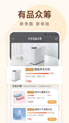 小米有品-購物商城APP定制開發(fā)技術(shù)難度分析