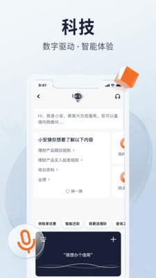 平安口袋銀行-金融理財APP開發項目分析