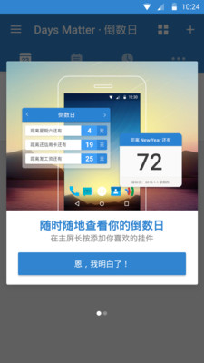 效率辦公APP開發(fā)功能分析-倒數(shù)日
