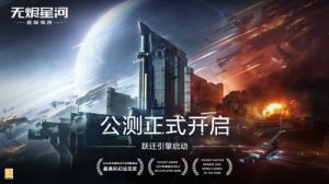 星戰前夜-游戲APP開發項目分析