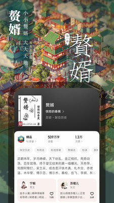 起點讀書-小說聽書APP定制開發創意設計欣賞