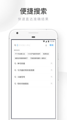 實用工具APP開發-UC瀏覽器極速版