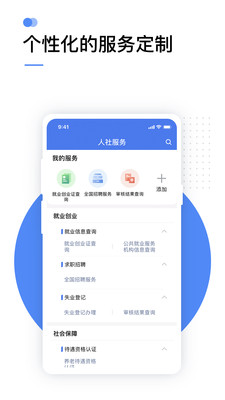 掌上12333-實用工具APP定制開發欣賞
