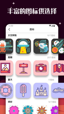 百變圖標(biāo)安卓-主題美化APP定制開發(fā)技術(shù)難度分析