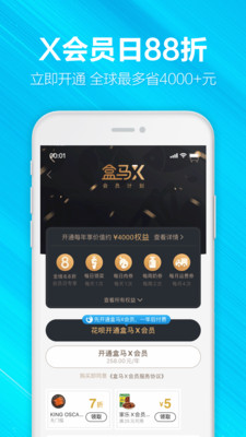 購(gòu)物商城APP定制開發(fā)-盒馬