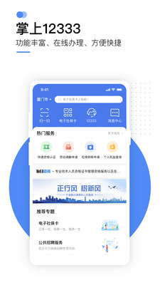 掌上12333-實用工具APP定制開發欣賞