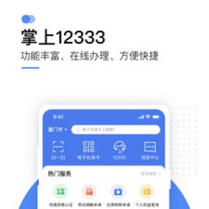 掌上12333-實(shí)用工具APP定制開發(fā)欣賞