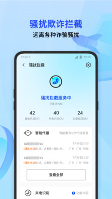 實用工具APP開發-騰訊手機管家