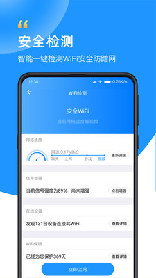 網絡通訊APP開發欣賞-WiFi眾聯鑰匙