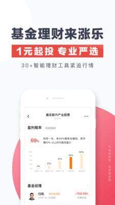 欣賞金融理財(cái)APP開發(fā)-漲樂財(cái)富通