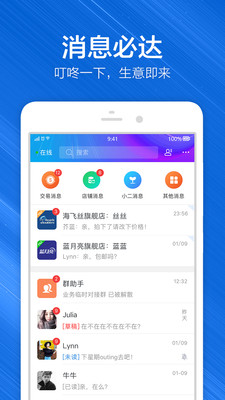 效率辦公APP開發欣賞-千牛