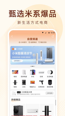 小米有品-購物商城APP定制開發(fā)技術(shù)難度分析