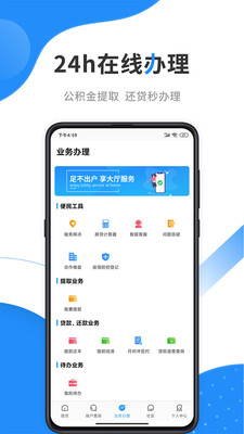 居家生活A(yù)PP定制開發(fā)欣賞-手機(jī)公積金