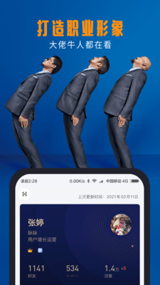 聊天社交APP開發欣賞-脈脈