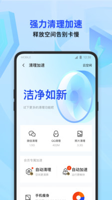 實用工具APP開發-騰訊手機管家