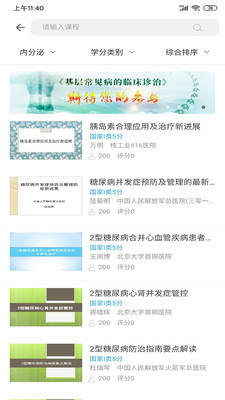 學習教育APP開發創意設計欣賞-掌上華醫
