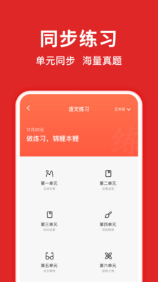 題拍拍-學習教育APP開發欣賞