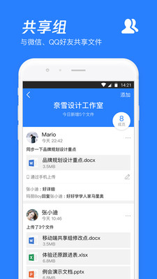 效率辦公APP開發欣賞-騰訊微云