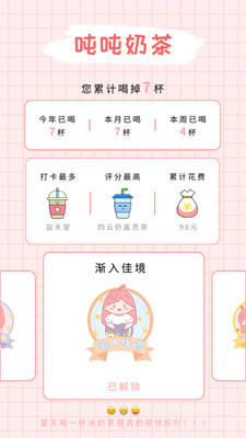 生活服務(wù)APP定制開發(fā)項目分析-噸噸奶茶