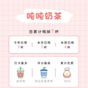 生活服務APP定制開發項目分析-噸噸奶茶