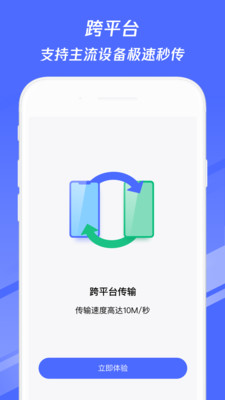實用工具APP開發欣賞-換機助手