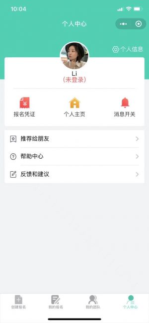 報名工具專業版小程序設計圖3