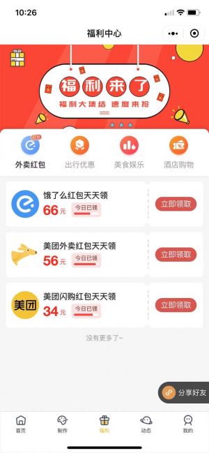 熱火表情包小程序設計圖3