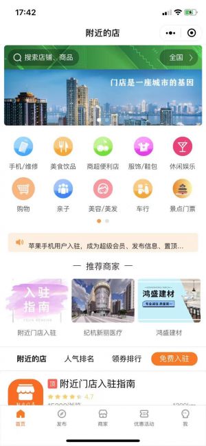 附近門店小程序設計圖1