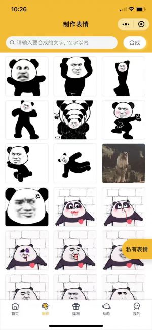 熱火表情包小程序設計圖4