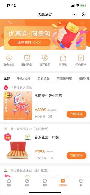 附近門店小程序設計圖4