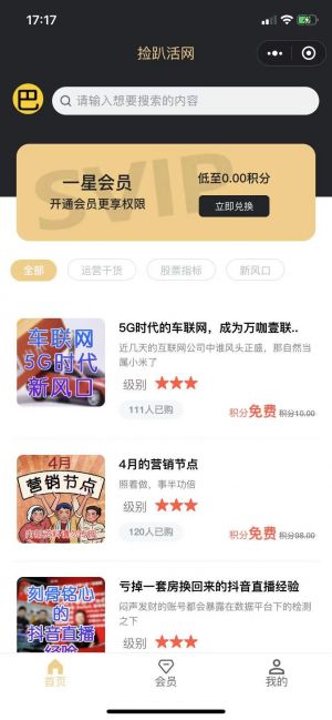 撿趴活網小程序設計圖1
