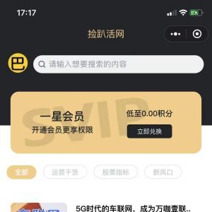 科技小程序制作項目分析【撿趴活網】