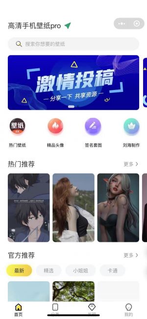 高清手機壁紙pro小程序設計圖1