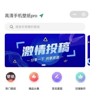 【高清手機壁紙pro】美圖小程序制作設計分析