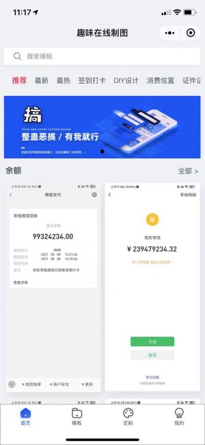 趣味整蠱惡搞制圖小程序設計圖1