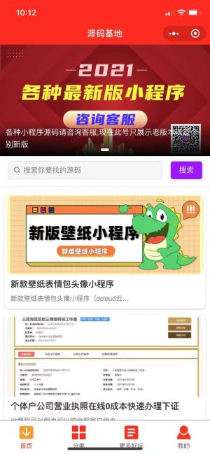 源碼基地小程序設(shè)計(jì)圖1