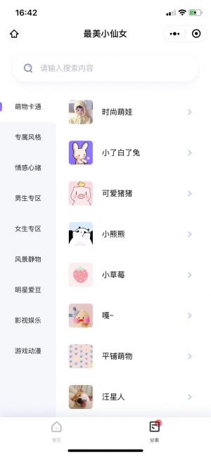 最美小仙女小程序設(shè)計(jì)圖2