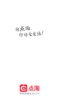 點(diǎn)淘-淘寶直播官方APP-購(gòu)物商城APP定制開(kāi)發(fā)創(chuàng)意設(shè)計(jì)欣賞